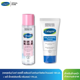 [เซตสุดคุ้ม] เซตาฟิล Cetaphil Bright Healthy Radiance Brightness Refresh Toner โทนเนอร์เพิ่มความกระจ่างใส 150 ml. และ Daily Exfoliating Cleanser สครับทําความสะอาดผิวหน้า 178 ml.