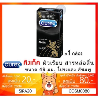 ลดเพิ่ม 8% 🔥Durex Kingtex Condom 49mm ถุงยางอนามัยชนิดผิวเรียบขนาด 49 มม.รุ่นยอดนิย [x1 กล่องใหญ่][BIG]