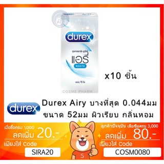 ลดเพิ่ม 8% 🔥 Durex Airy 52 มม. ถุงยางอนามัยดูเร็กซ์ แอรี่ ถุงยาง ของแท้100%  [x1 กล่องใหญ่][BIG]