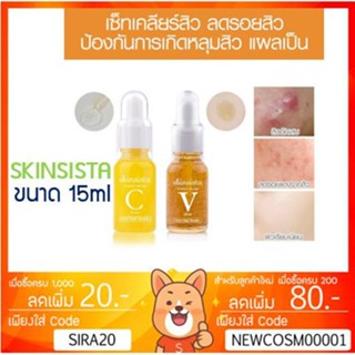 ลดเพิ่ม 8% สกินซินตร้า Skinsista V acne clear booster and Vit C extra bright booster 15ml ลดรอยสิว สิว