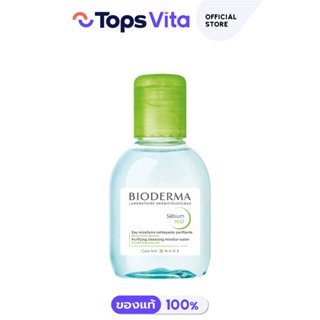 BIODERMA ไบโอเดอร์มา ซีเบี่ยม เอชทูโอ 100มล.