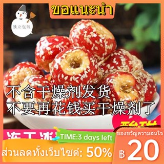 ◙☎น้ำแข็งแห้งหวาน haws ลูก Hawthorn กลวงไร้เมล็ดอิสระแพคเกจขนาดเล็กปักกิ่งเก่ารสชาติขนมยามว่างสำหรับเด็ก