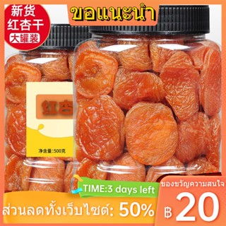 ☊✔◊สินค้าใหม่ แอปริคอทสีแดง แอปริคอทแห้ง อัลมอนด์ไร้เมล็ด กระป๋อง เนื้อแอปริคอทหวานและเปรี้ยว หญิงตั้งครรภ์และขนมเด็ก