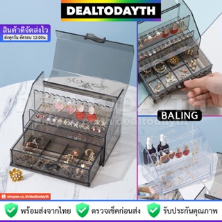 DealTodayTH กล่องใส่เครื่องประดับ อะคริลิคใส มีลิ้นชักแยก ชั้นวางลิปสติก BALING กล่องเก็บเครื่องประดับ ต่างหู สร้อย แหวน