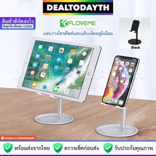 DealTodayTH ที่วางโทรศัพท์มือถือแท็บเล็ตอลูมิเนียม FLOVEME แท้ ขาตั้งมือถือแท็บเล็ตอย่างดี แท่นวางแข็งแรง ปรับก้มเงยได้