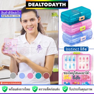 DealTodayTH กล่องใส่ยา 8 ช่อง มีช่องใหญ่ใส่แผงยาได้ Instinct Life แท้ ตลับยาพกพาเดินทาง กล่องยาแต่ละช่องมีฝาปิดแยก