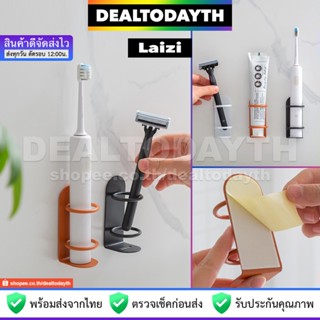 DealTodayTH ที่วางแปรงสีฟัน ยาสีฟัน มีดโกนหนวด Laizi เหล็กกันสนิม ติดผนังไม่ต้องเจาะ ที่แขวนแปรงสีฟัน ยาสีฟัน ในห้องน้ำ