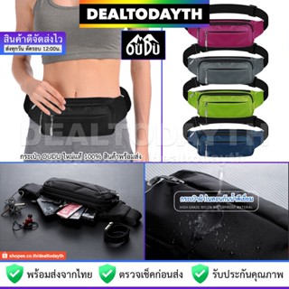 DealTodayTH กระเป๋าคาดเอวกันน้ำ 3 ซิป OUDU กระเป๋าคาดเอว คาดอก ใส่ออกกำลังกาย เก็บของใช้พกพาเดินทาง โทรศัพท์มือถือ หูฟัง