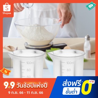 Pota ถ้วยตวงพลาสติก 100 มล. ปลอดภัย สําหรับผสมอาหาร ข้าว ในห้องทดลอง