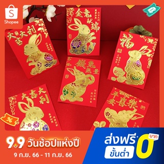 Pota 12Pcs Compact New Year Red Envelopes for Party Chinese Rabbit Year Red Packet Eco-friendly