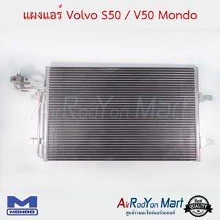 แผงแอร์ Volvo S50 / V50 Mondo วอลโว่ S50 / V50