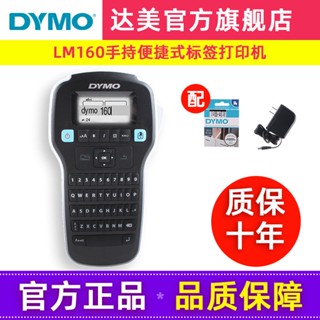 ♦㍿◄เครื่องพิมพ์ฉลาก DYMO LM-160 มีกาวในตัว สายเคเบิล สายไฟเครือข่าย การระบุ มือถือ แบบพกพา มินิ กันน้ำ หมายเหตุ เครื่องต