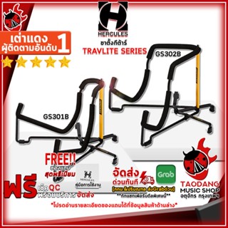 [กรอกโค้ดลดเพิ่ม 1,000.- MAX] ขาตั้งกีต้าร์ Hercules GS301B, GS302B Travlite - Guitar Stand ,พร้อมเช็ค QC ,ประกันจากศูนย์ ,แท้100% เต่าแดง