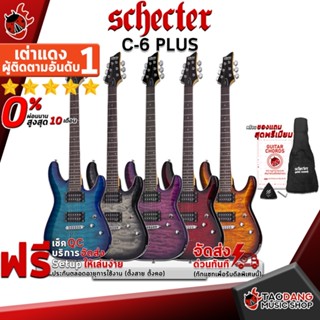 [กรอกโค้ดลดเพิ่ม 1,000.- MAX] กีต้าร์ไฟฟ้า Schecter C-6 Plus - Electric Guitar Schecter C6Plus ,ฟรีของแถมครบชุด ,พร้อมSet Up&amp;QCเล่นง่าย ,ประกันจากศูนย์ ,แท้100% ,ผ่อน0% ,ส่งฟรี เต่าเเดง