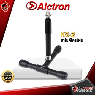 [กรอกโค้ดลดเพิ่ม 1,000.- MAX] ขาตั้งไมค์ Alctron KS-2 Mic Stand สามารถปรับความสูงได้ใช้งานง่าย ทำจากวัสดุคุณภาพสูง แข็งแรงทนทาน จัดส่งฟรี - เต่าแดง