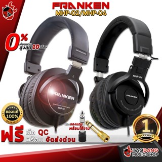 [กรอกโค้ดลดเพิ่ม 1,000.- MAX] หูฟังมอนิเตอร์ Franken MHP02 , MHP04 - Monitor Headphone Franken MHP-02 , MHP-04 ,ฟรีของแถม ,พร้อมเช็ค QC ,แท้100% ,ผ่อน0% ,ประกันจากศูนย์ ,ส่งฟรี เต่าแดง