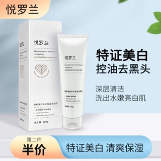 ✜✤Yue Luolan Radiant Whitening Moisturizing Cleanser ทำความสะอาดรูขุมขนควบคุมความมันซ่อมแซมสาระสำคัญ