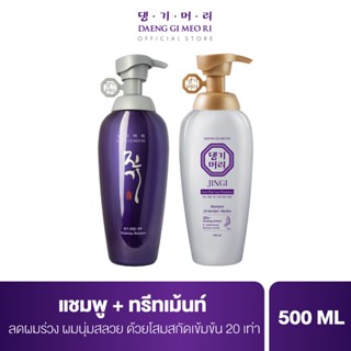 [เซ็ตพิเศษ] แชมพูลดผมร่วง แทงกีโมรี สูตรไวทัลไลซิ่ง Daeng Gi Meo Ri  VITALIZING Shampoo 500 ml และ ทรีทเม้นท์ สูตรจินจิ Daeng Gi Meo Ri JINGI 500 ml ช่วยบำรุงผมให้หนานุ่ม