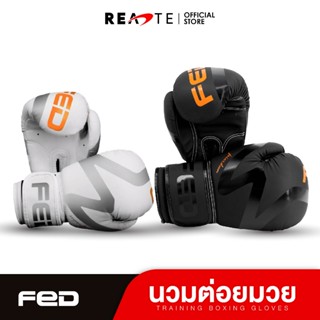 READTE นวมชกมวย นวมซ้อมมวย ชกมวย วัสดุ PU สีดำ สีขาว Boxing Mitts