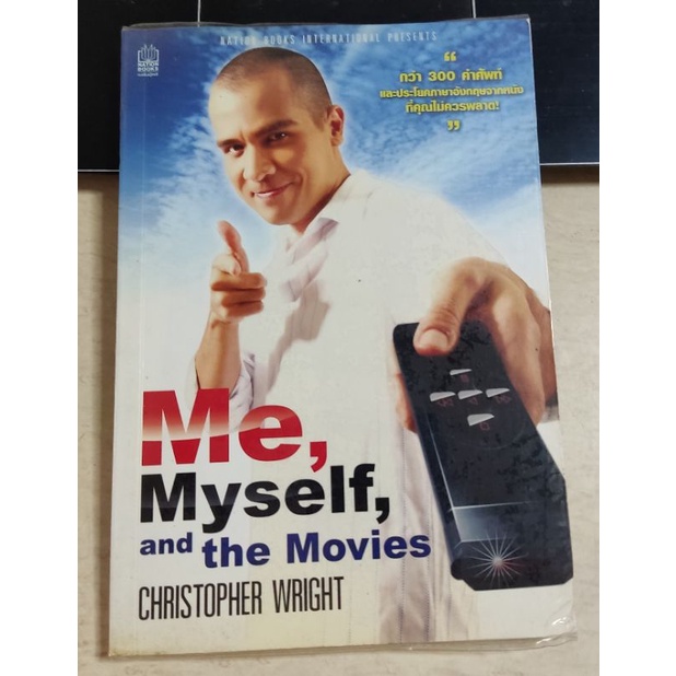 ME, Myself, and the movies