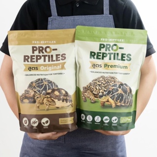 อาหารเต่าบก Pro-Reptiles กินง่าย มีไฟเบอร์สูง เหมาะสำหรับเต่าบกทุกสายพันธุ์ สูตรPremium สูตรOriginal