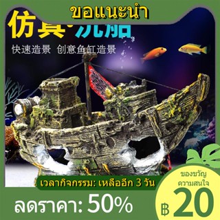 ♣△♀เครื่องประดับจัดสวนตู้ปลาเรือโจรสลัด, ตกแต่งภายในตู้ปลา, เครื่องประดับเรซิน, ซากเรือจำลอง, เรือแตกขนาดเล็ก