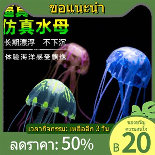 ◑ถังปลาตกแต่งภูมิทัศน์แมงกะพรุนจำลองเครื่องประดับAquariumภูมิทัศน์เครื่องประดับซิลิโคนเป็นมิตรกับสิ่งแวดล้อมลอยแมงกะพรุน