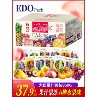 ❒EDO Pack Konjac Juice Jelly Assortment Pack 960g ของขวัญวันวาเลนไทน์แฟนพุดดิ้งเด็ก Zero อาหาร