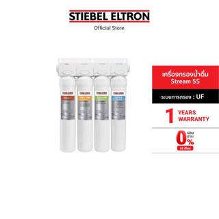 Stiebel Eltron เครื่องกรองน้ำดื่ม รุ่น STREAM 5S