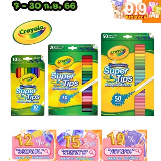 ทักแชทแจกโค้ด Crayola SuperTips เครโยล่า สีเมจิกล้างออกได้ 10 / 20/ 50 / 100 สี รับประกันสินค้า ของแท้ 100%