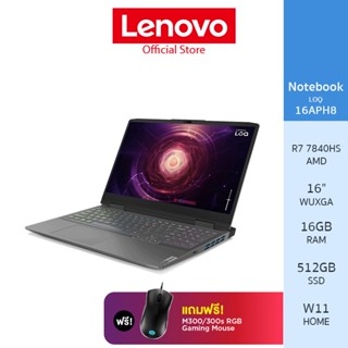 Lenovo Notebook (โน้ตบุ๊ค) LOQ 16APH8 - 82XU0028TA – AMD Ryzen™ 7 7840HS / 16GB /512GB (Storm Grey)