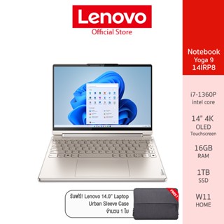 Lenovo Notebook (โน้ตบุ๊ค) Yoga 9 14IRP8 - 83B1003YTA – i7-1360P /16GB/1TB ( สี Oatmeal )