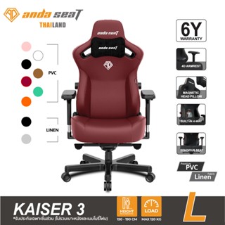 Anda Seat Kaiser 3 Edition Series Premium Gaming Chair Size L (AD12YDC-L-01) อันดาซีท Size L เก้าอี้เกมมิ่งสำหรับนั่งเล่นเกม เก้าอี้ทำงานเพื่อสุขภาพ Ergonomic Chair รับประกันนาน 6 ปี