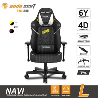 Anda Seat NAVI Edition Premium Gaming Chair Black/White (AD19) อันดาซีท เก้าอี้เกมมิ่งสำหรับนั่งเล่นเกม เก้าอี้ทำงานเพื่อสุขภาพ Ergonomic Chair รับประกันนาน 6 ปี