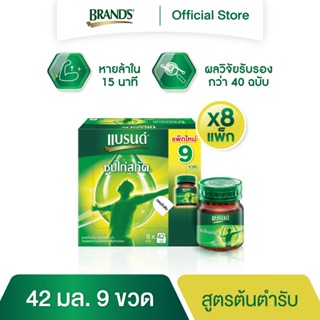 แบรนด์ซุปไก่สกัด สูตรต้นตำรับ 42 มล. แพค 9 ขวด x 8 แพค