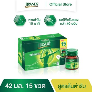 แบรนด์ซุปไก่สกัด สูตรต้นตำรับ 42 มล.x 15 ขวด