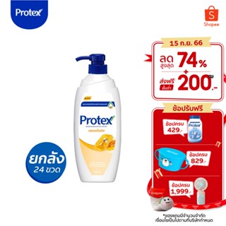 Protex โพรเทคส์ พรอพโพลิส 450 มล. แพ็คคู่ ขวดปั๊ม 1 ลัง รวม 24 ขวด ช่วยชำระล้างสิ่งสกปรก (ครีมอาบน้ำ) Protex Propolis Shower Cream 450ml Twin x12 (24 Bottle) (Carton)