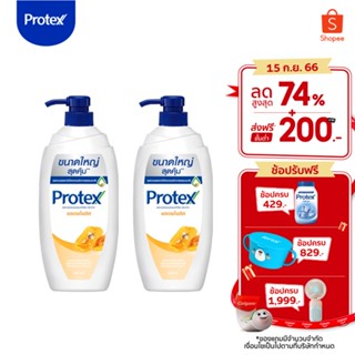 Protex โพรเทคส์ พรอพโพลิส 600 มล. ขวดปั๊ม รวม 2 ขวด ช่วยชำระล้างสิ่งสกปรก (ครีมอาบน้ำ) Protex Propolis Shower Cream 600 ml Pump x2