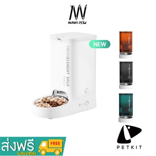 navipet petkit Fresh Element SOLO (Global Version) ประกันศูนย์ไทย 1 ปี เครื่องให้อาหารสัตว์เลี้ยงอัตโนมัติ