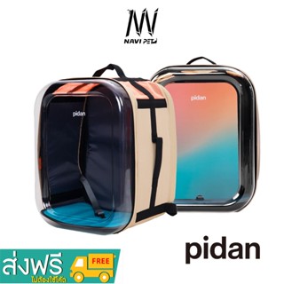 navipet pidan Pet Carrier กระเป๋าเป้สัตว์เลี้ยง กระเป๋าแมว กระเป๋าเป้ กระเป๋าถือแมว กระเป๋าใส่แมว