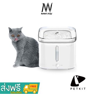 navipet petkit Eversweet 2S (Global Version) ประกันศูนย์ไทย 1 ปี น้ำพุแมวอัตโนมัติ น้ำพุแมว น้ำพุ