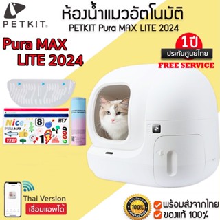 PETKIT Pura MAX LITE 2024 (Thai Version) ประกันศูนย์ไทย 1 ปี ห้องน้ำแมวอัตโนมัติ M388