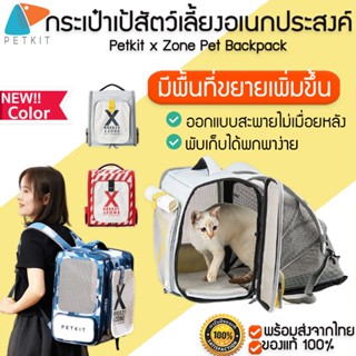 PETKIT  Breezy X ZONE Pet Carrier  กระเป๋าเป้สัตว์เลี้ยง  กระเป๋าเป้ใส่แมวขยายได้ M202