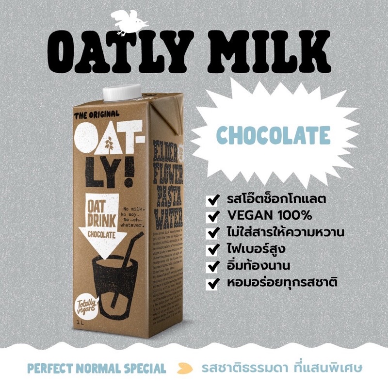 นมโอ๊ต oat milk oatly รสchocolate น้ำตาลน้อย นมเจ นำเข้าสวีเดน อร่อยหมือนนมวัว วีแกน