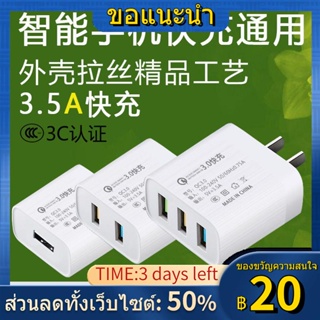 ♨▬หัวชาร์จโทรศัพท์มือถือ 3.5A หัวชาร์จชาร์จเร็วปลั๊ก usb สากลสายเคเบิลข้อมูล