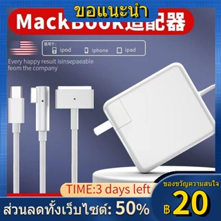 ♛เหมาะสำหรับชาร์จแล็ปท็อป MacBookair/อะแดปเตอร์ไฟ หัวแม่เหล็กแท้ สายชาร์จ Mac