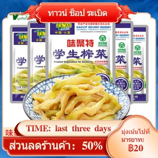 ◄Weijute นักเรียนมัสตาร์ดฉีก 80g * 10 ถึงผักรวมก๋วยเตี๋ยวอาหารเช้าอาหารเรียกน้ำย่อยเสฉวนผักดองสำหรับมื้ออาหาร