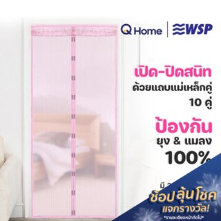 WSP ม่านประตูกันยุงและแมลง รุ่น TK-48-BE สีเบจ, TK-48-BL สีฟ้า, TK-48-PK สีชมพู ขนาด 90x210 cm.