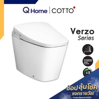 [ส่งฟรี] COTTO PR. สุขภัณฑ์อัตโนมัติ รุ่น C10207 VERZO สุขภัณฑ์ ชักโครก ชักโครกอัตโนมัติ By Q Home