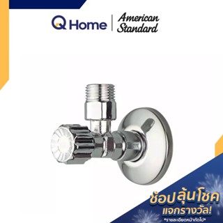 (CLR) American Standard สต๊อปวาล์ว รุ่น A-4420 (เข้า1ออก2ทาง) A-4400,A-4400-SP (เข้า1ออก1ทาง) stop valve By Q Home